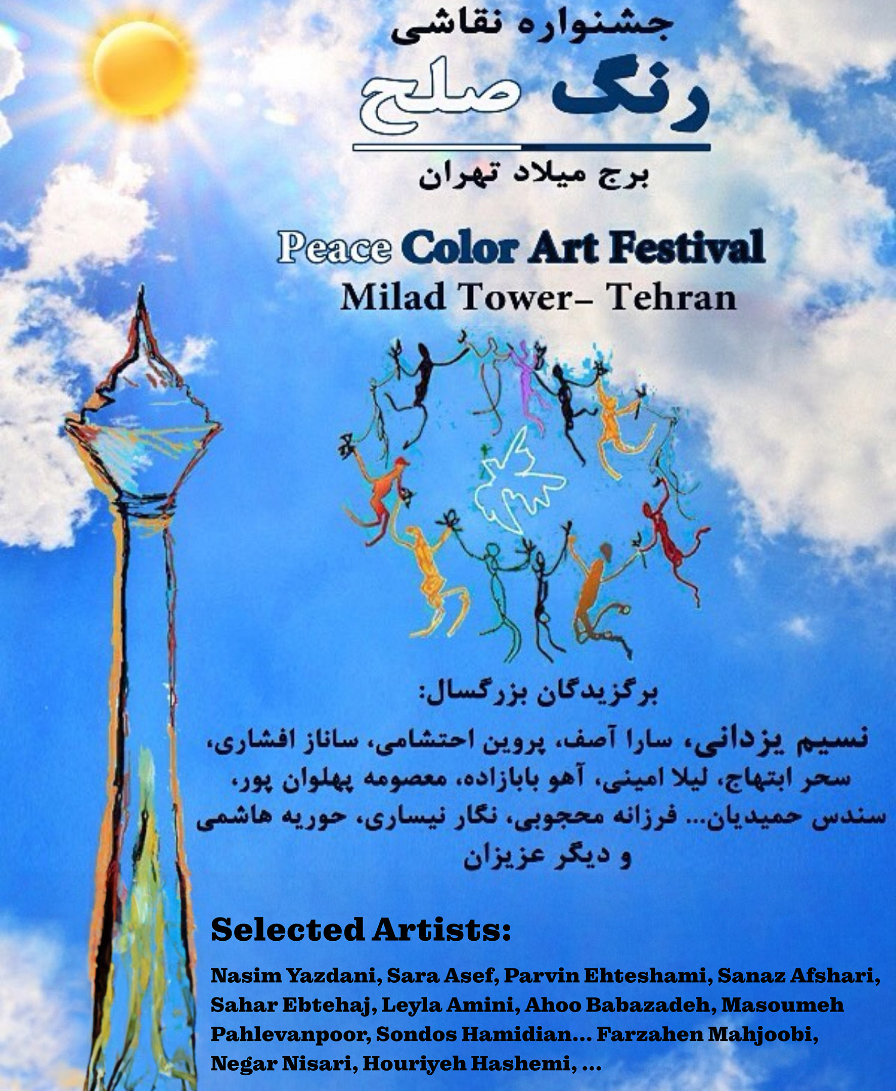 Peace Colour Art Fair - Milad Tower - Tehran - 2016